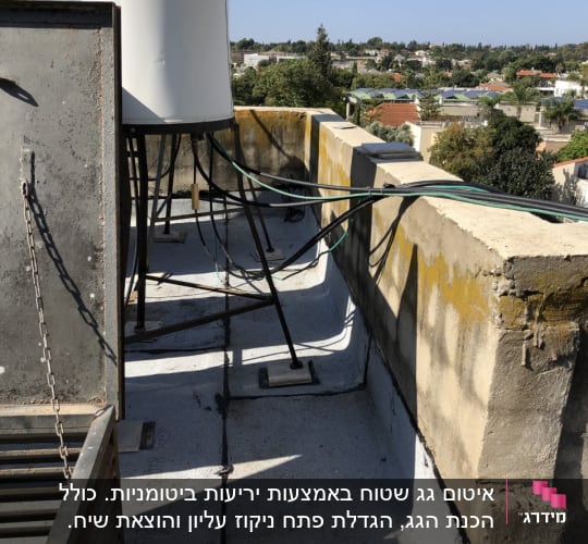 גג עם חומרי איטום וצינורות מחוברים